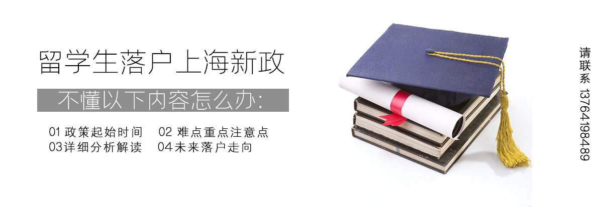 上海居转户咨询