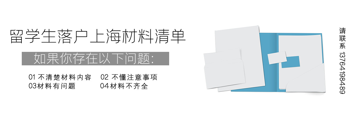 留学生落户上海政策