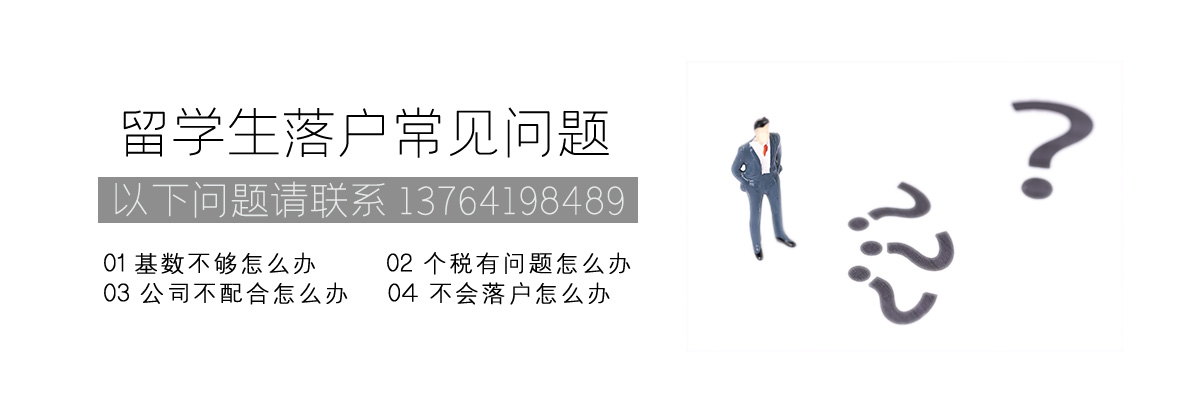 留学生落户上海