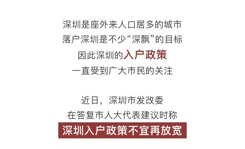 官方表态：深圳入户政策不宜再放宽！这项审批暂停……