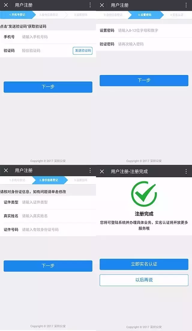 深圳：“足不出户”即可申办户口随迁