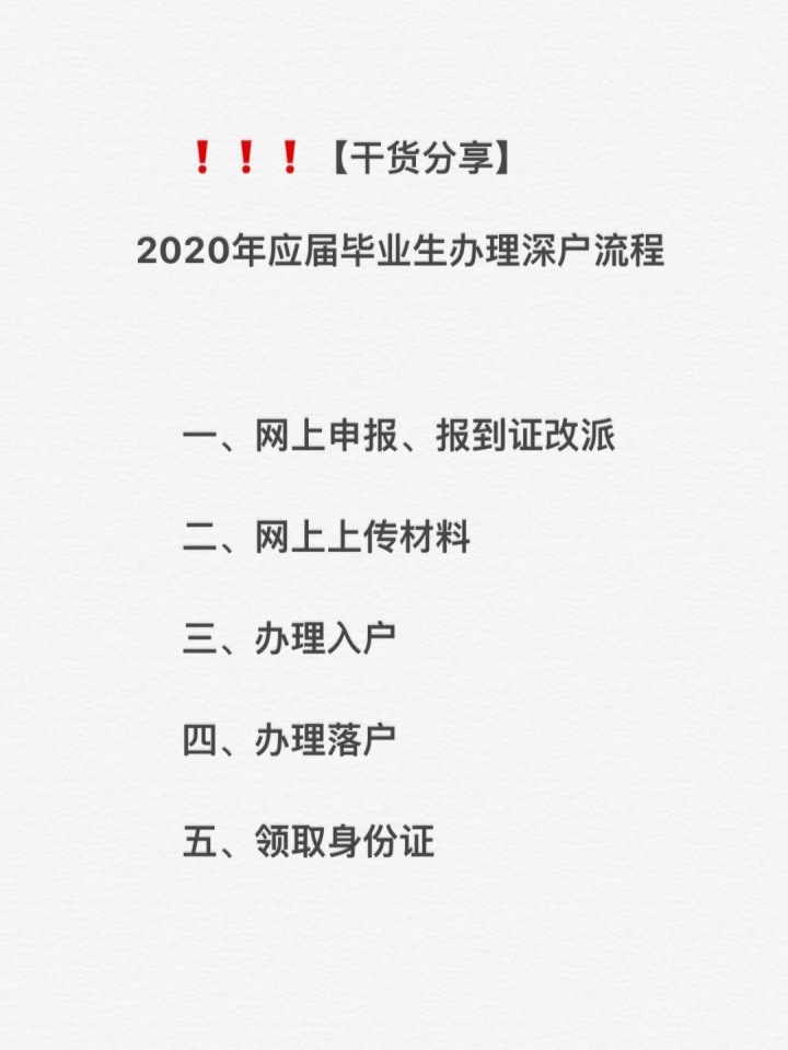 2020年广东省内应届毕业生办理深户的攻略指南参考