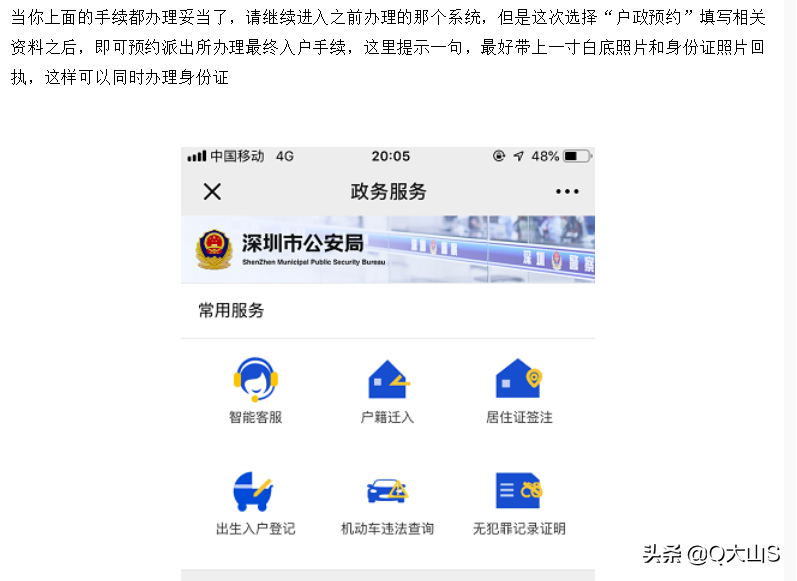 深圳单位申办引进在职人才流程