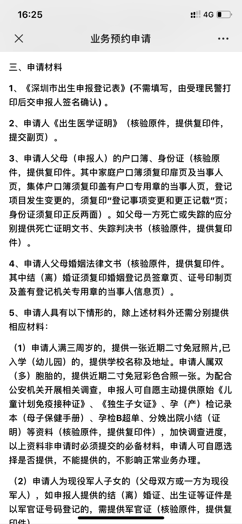 美宝深圳上户口攻略—2020年最新篇。