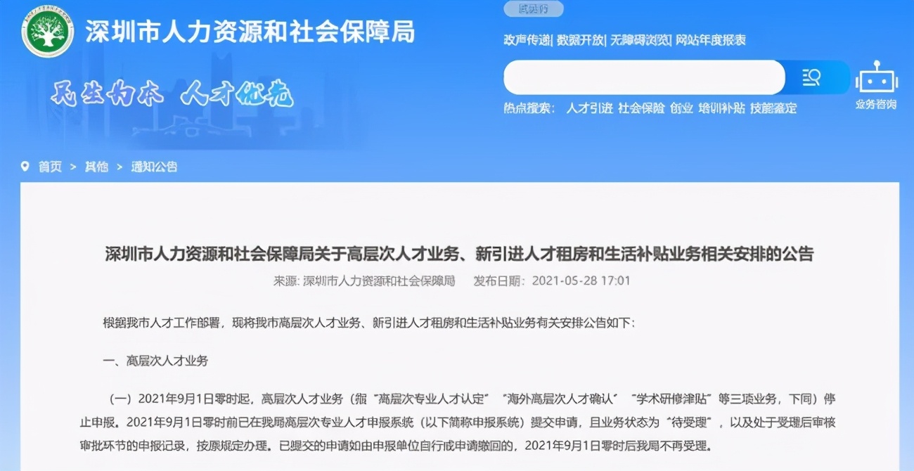 2021年深圳入户补贴，仅剩最后的两个月