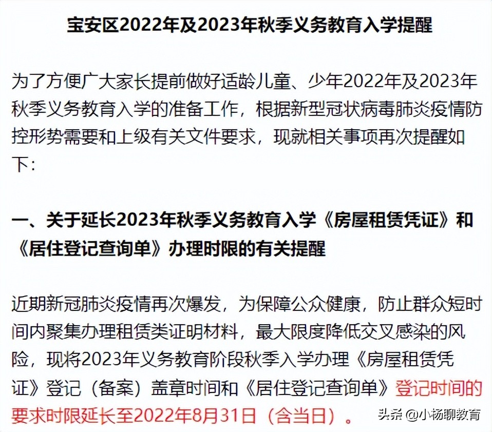 深圳首区延长租赁办理、居住登记时间！非深户材料限制放宽