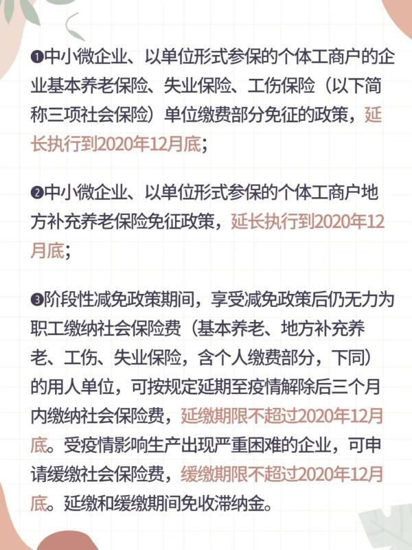 本月底，深圳这项社保减免延缓政策将到期