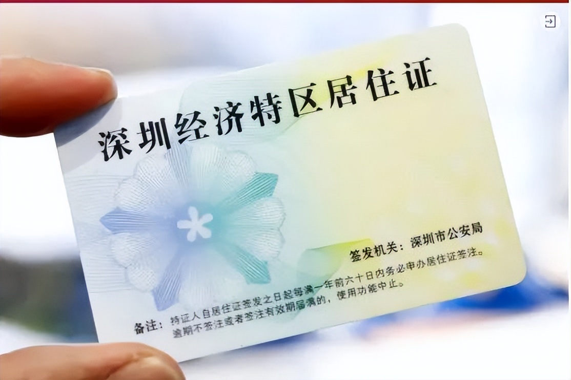 深圳居住证的重要性您知多少？