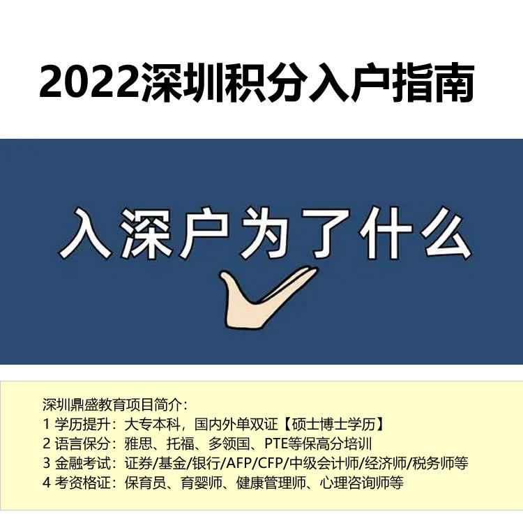 2022深圳大专生怎么入深户政策难吗