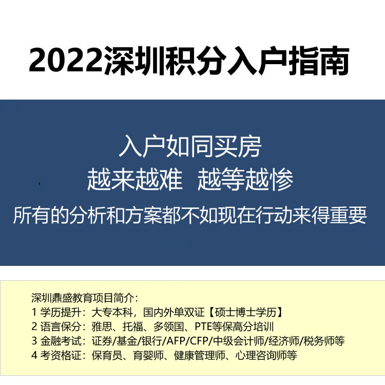 2022深圳深圳户口办理机构多少钱政策难吗