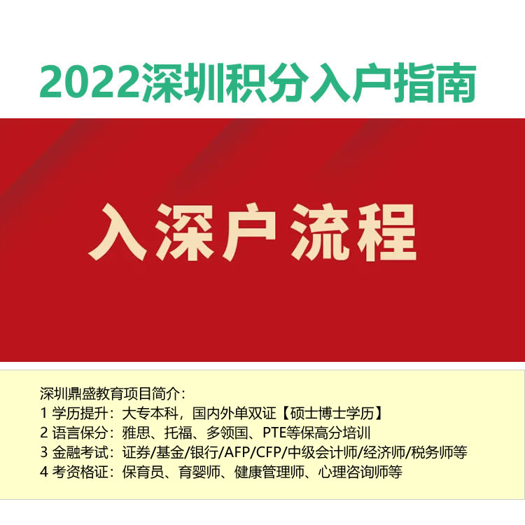 2022年2022深圳户口住房补贴代办哪个好