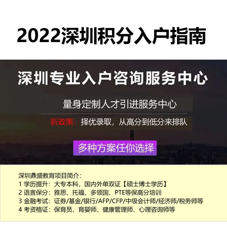 2022深圳深圳落户机构哪家好容易吗
