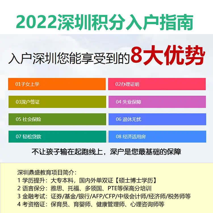 2022深圳深圳入户考什么证书好容易吗
