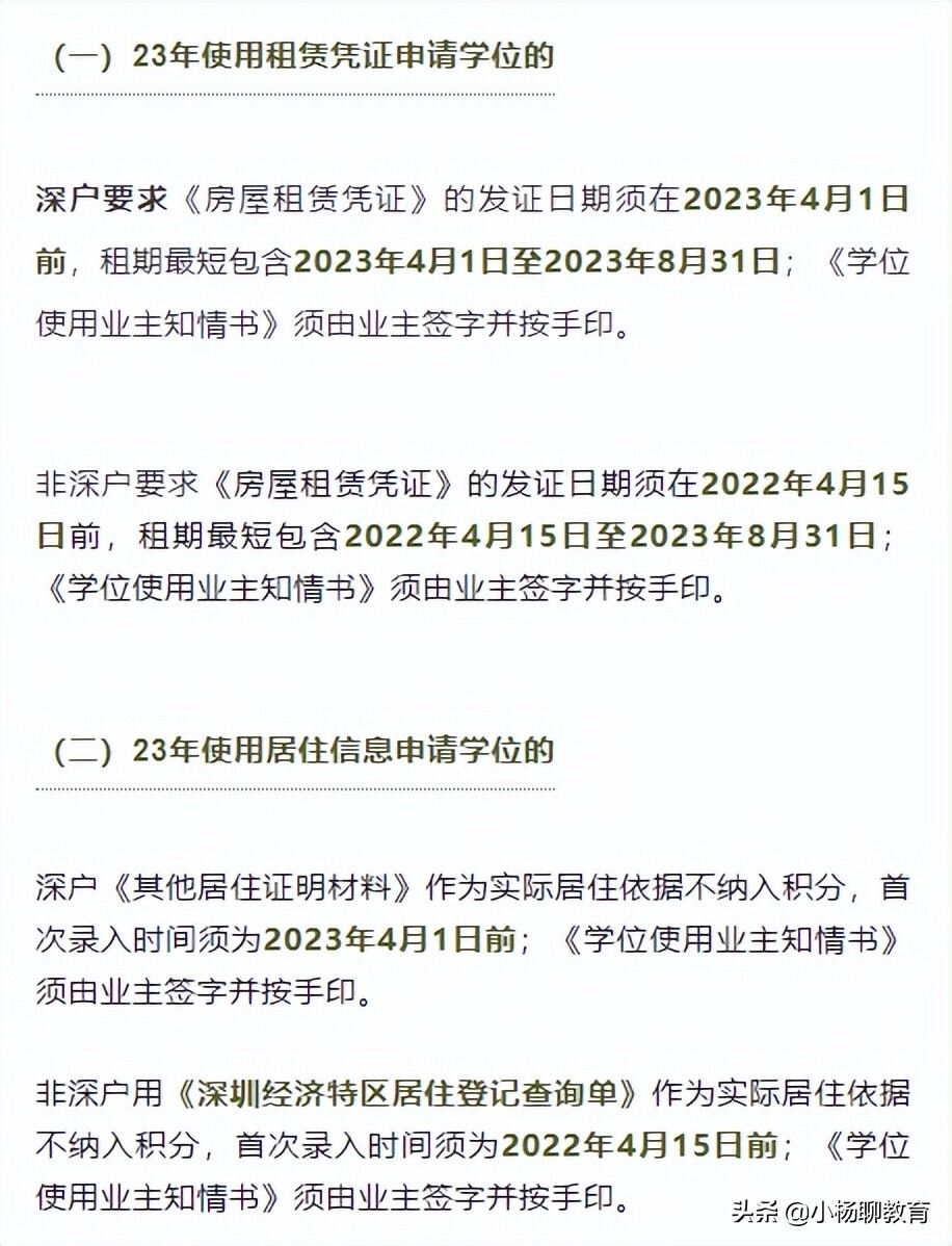 有变！2023年深圳各区入学政策更新，租赁凭证、居住信息有新变化