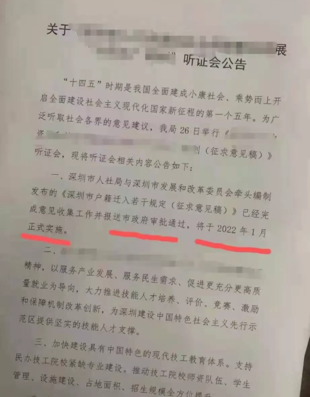 【官方回应】深圳积分入户新政策2022年1月正式实施！