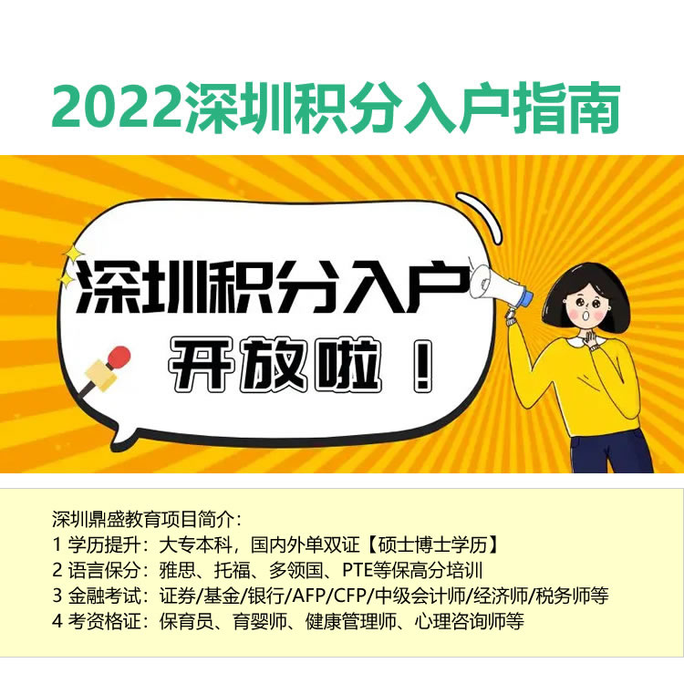 2022年农村户口深圳入户代办哪个好