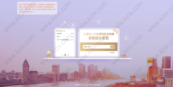 上海社保申报系统