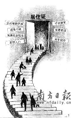 深圳明日正式实施居住证制度体现国民待遇