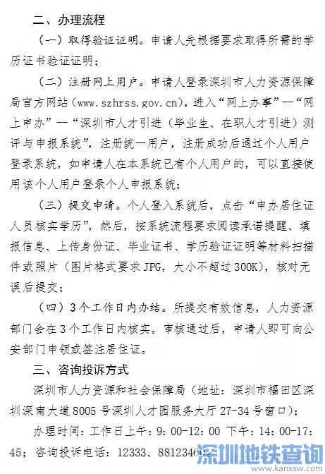 没有社保如何申请深圳居住证？分2种情况申请