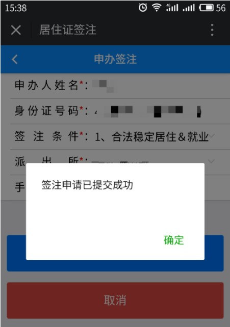 深圳居住证过期了还能网上续签吗