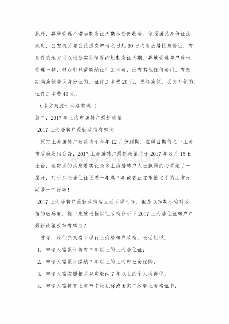 2017年深圳居住证新政策.docx_文档预览图_第3页
