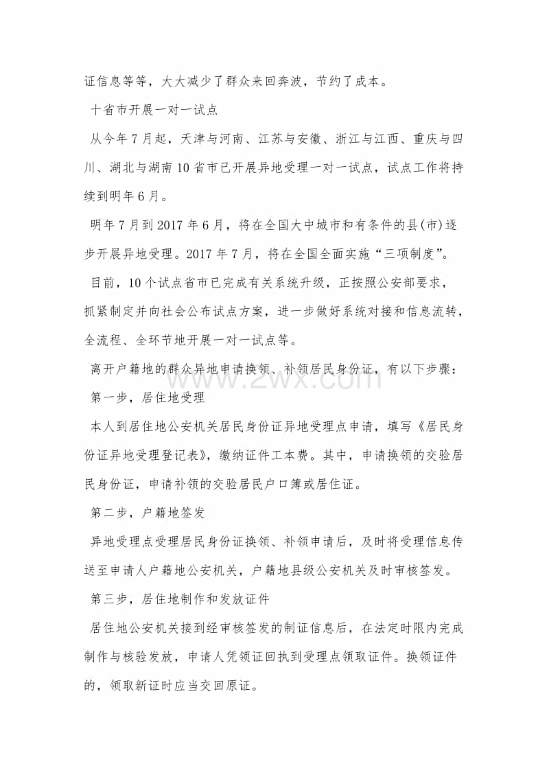 2017年深圳居住证新政策.docx_文档预览图_第2页