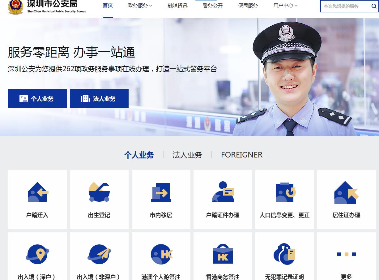 2020年深圳市积分入户申请系统填报指南