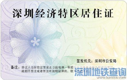 深圳申办居住证核实学历无纸化